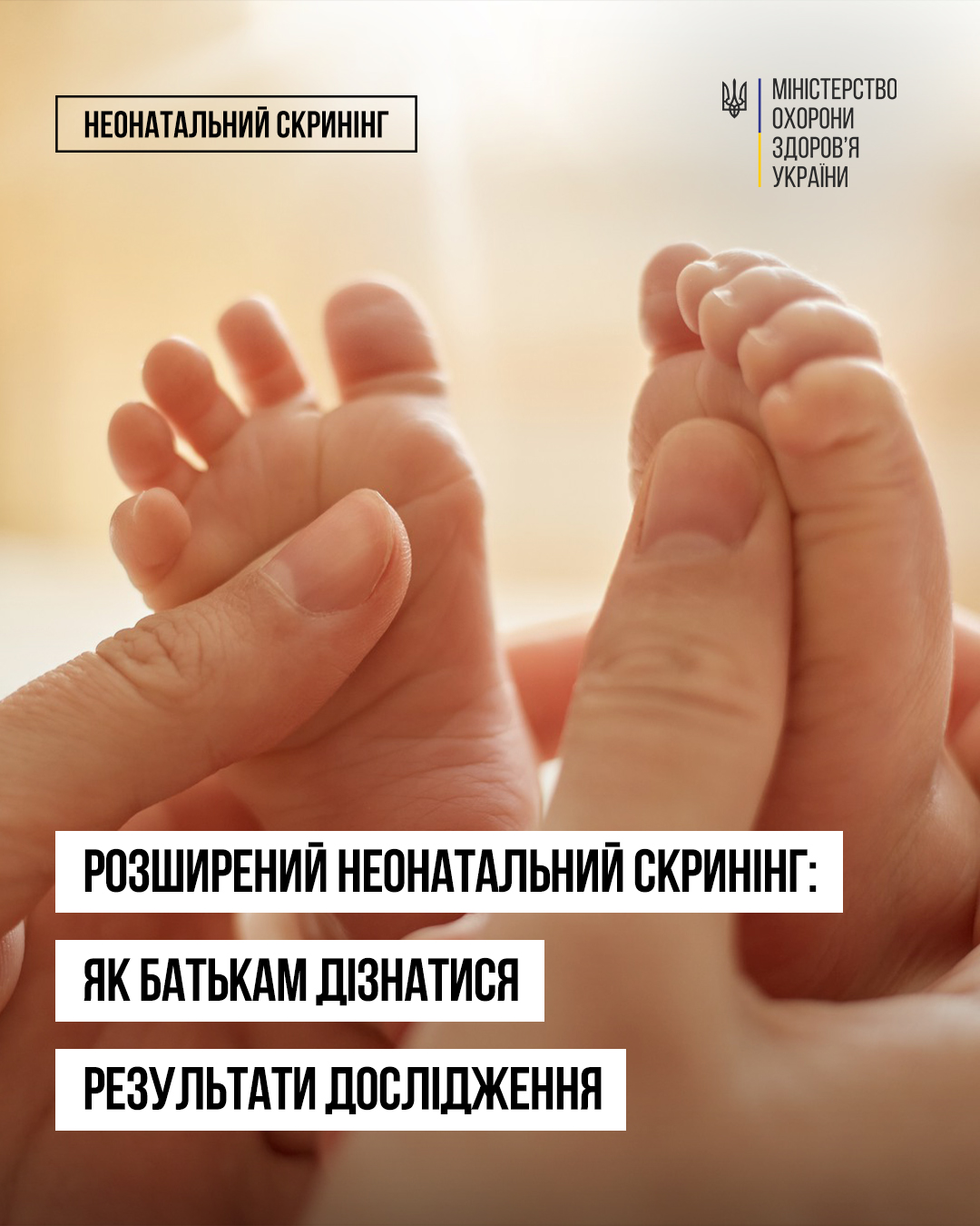 Неонатальний скринінг – комплексне обстеження новонароджених