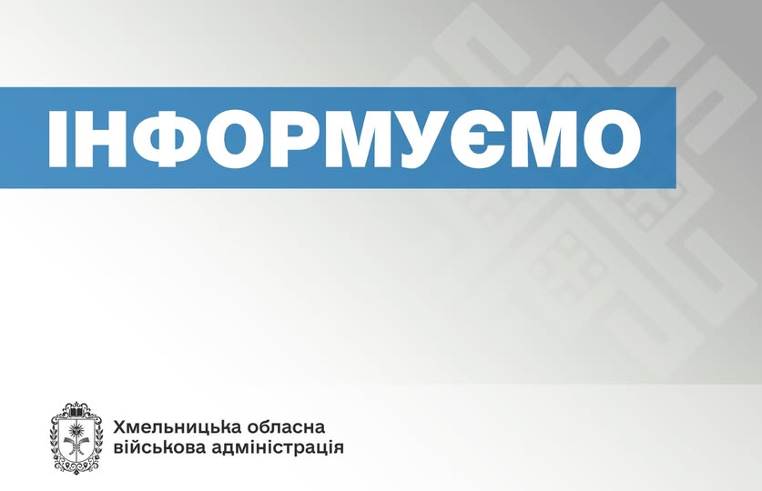 Хмельниччина долучається до створення стратегічного резерву для військових