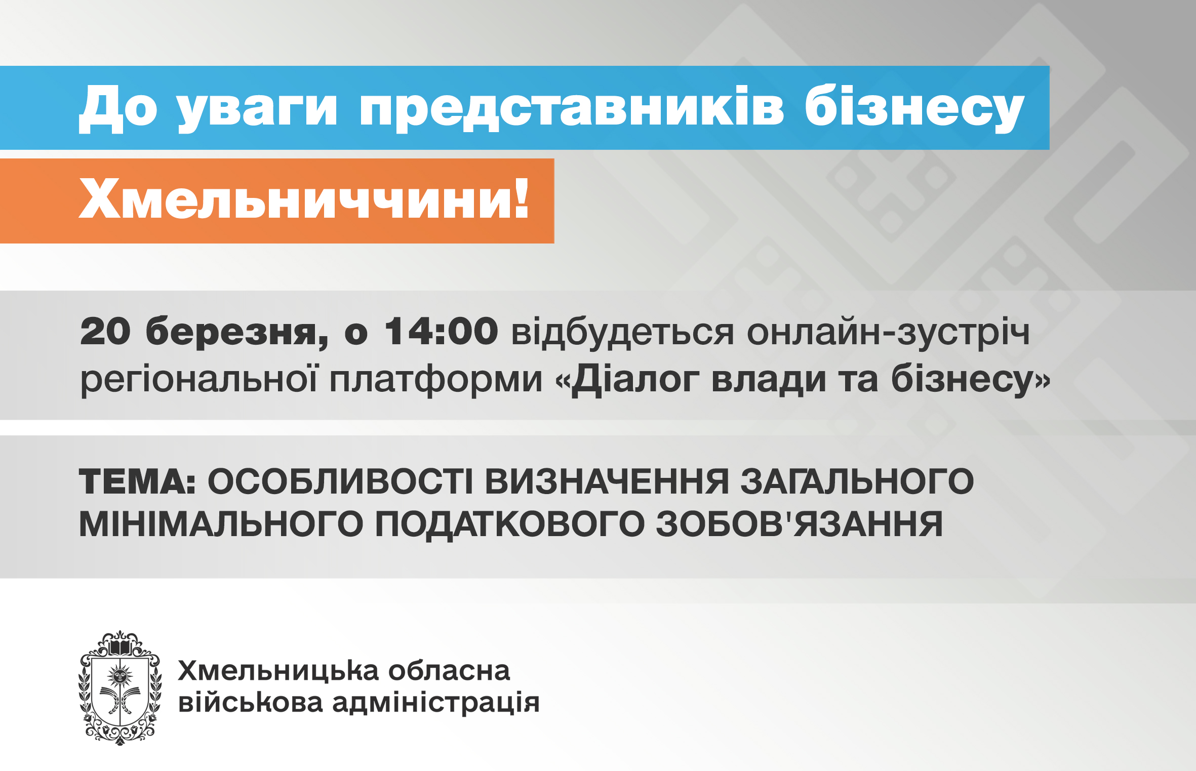 До уваги громадян та суб’єктів підприємницької діяльності!