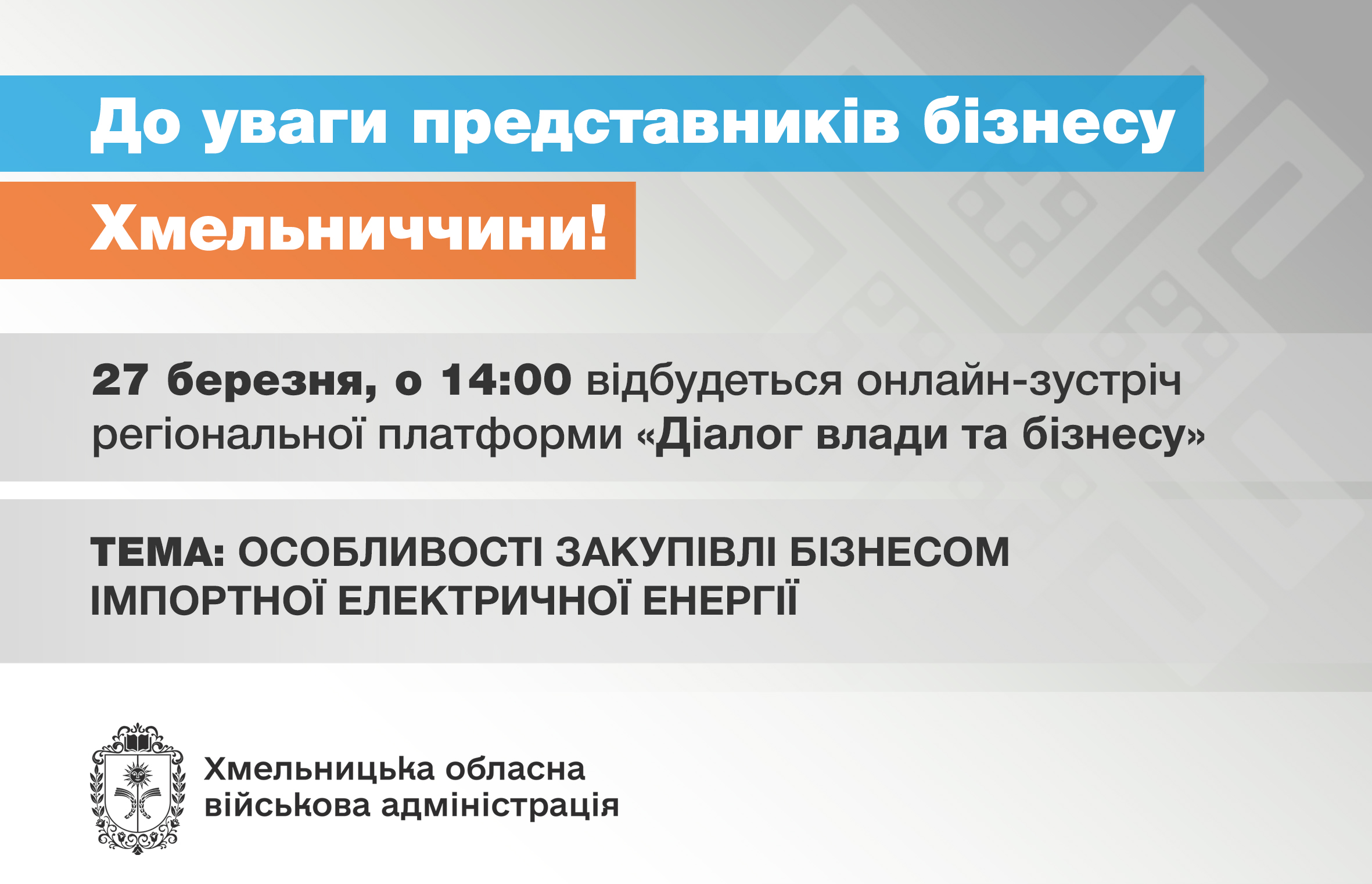 До уваги суб’єктів підприємницької діяльності!