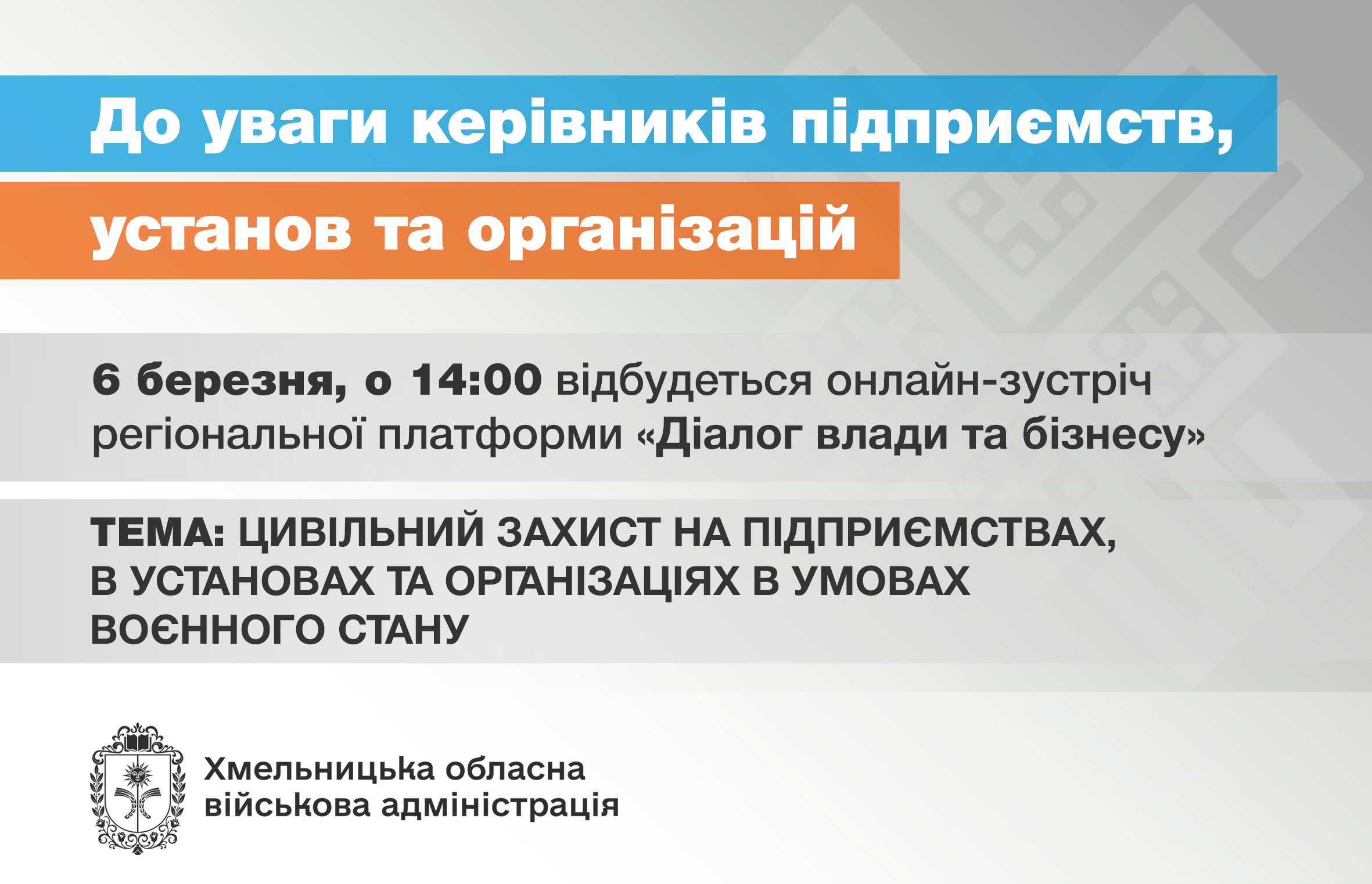 До уваги керівників підприємств, установ та організацій!