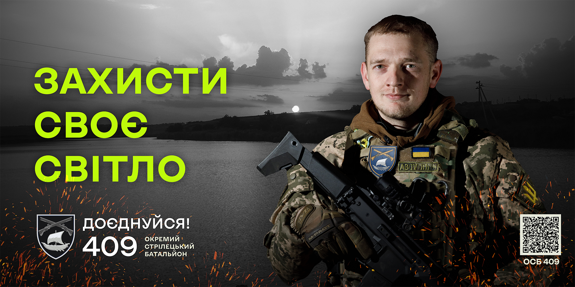 409 окремий стрілецький батальйон запрошує на службу