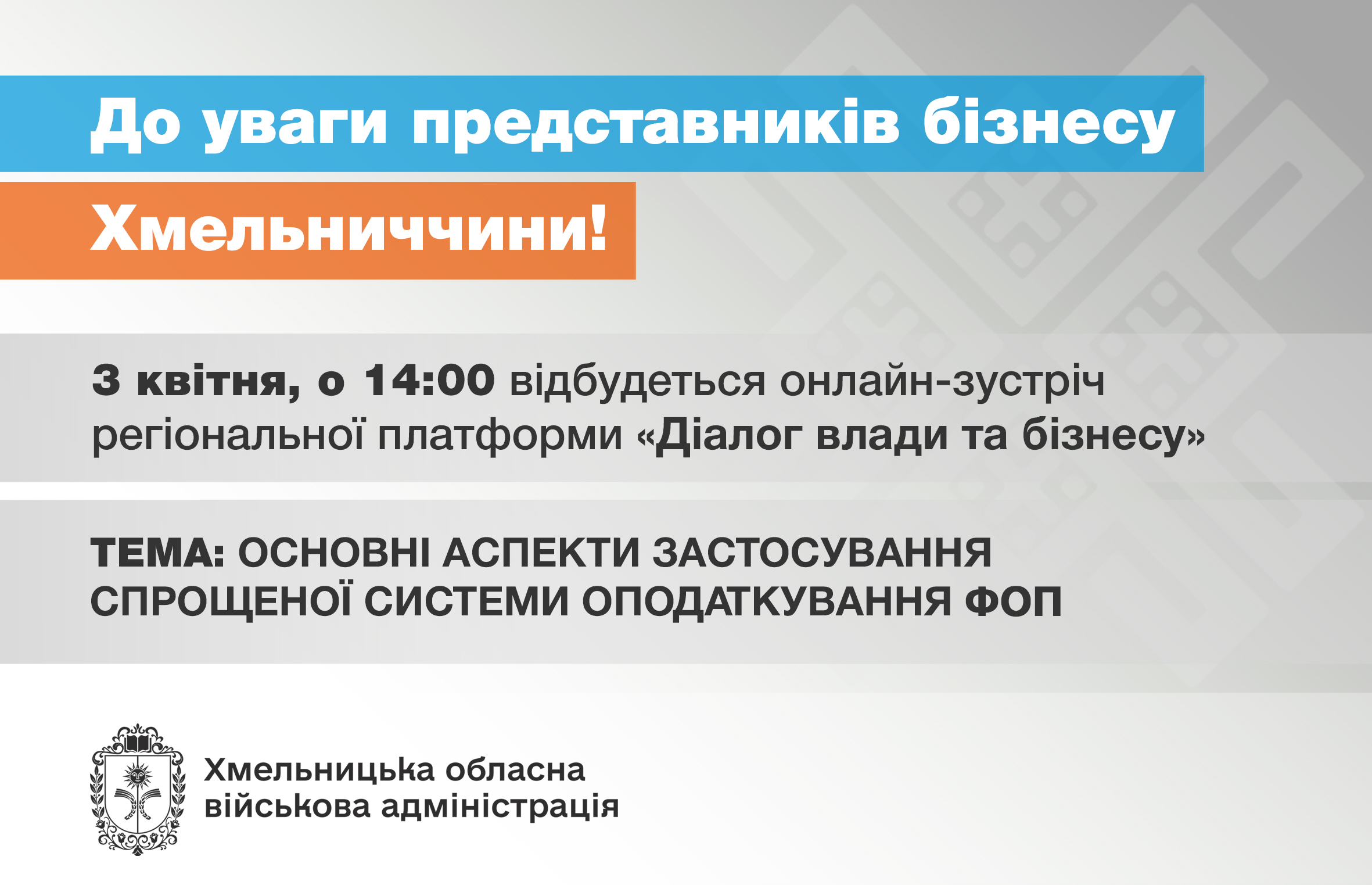 До уваги суб’єктів підприємницької діяльності!