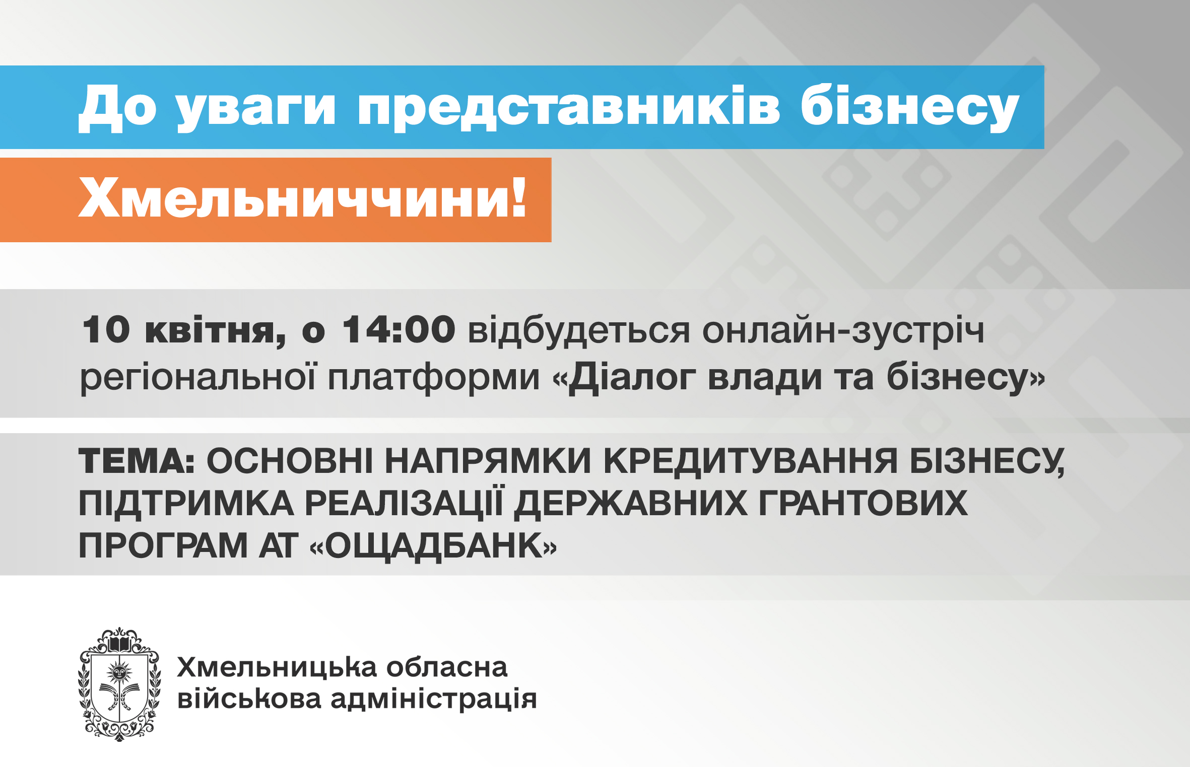 До уваги суб’єктів підприємницької діяльності!