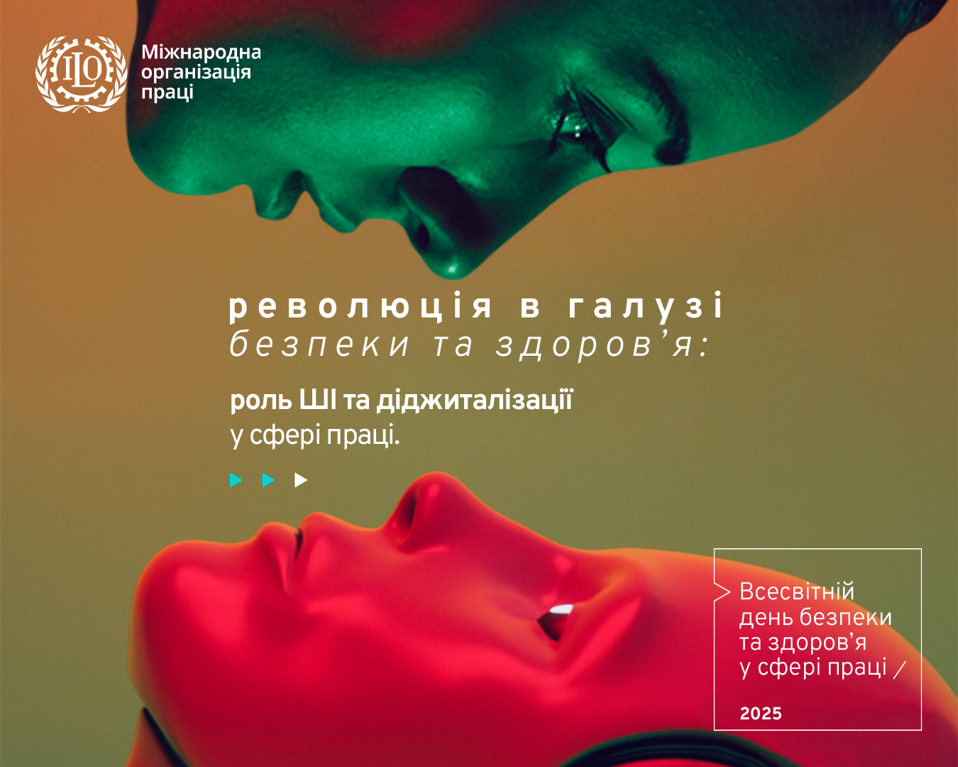 Всесвітній День безпеки та здоров’я на роботі 2025