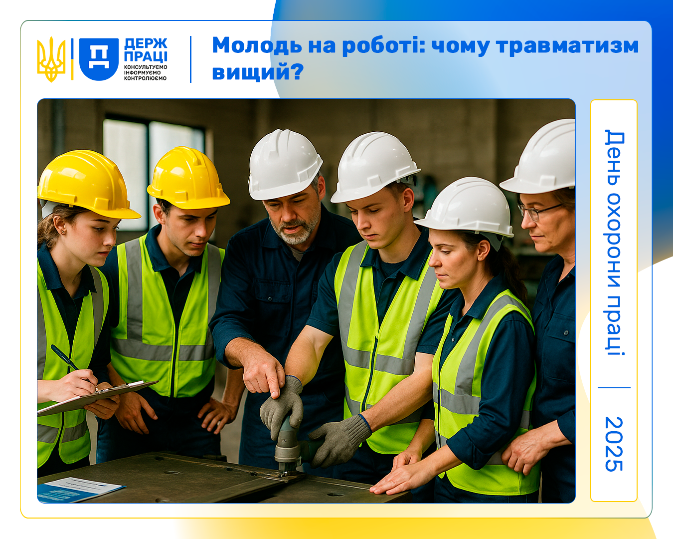 Молодь на роботі: чому травматизм вищий?