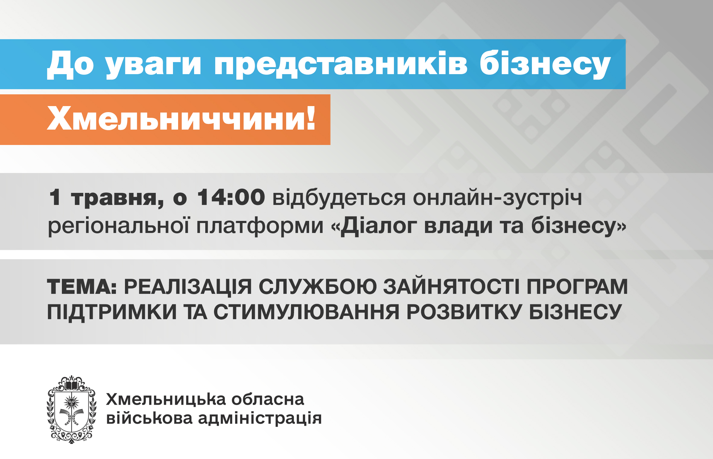 До уваги громадян та суб’єктів підприємницької діяльності!