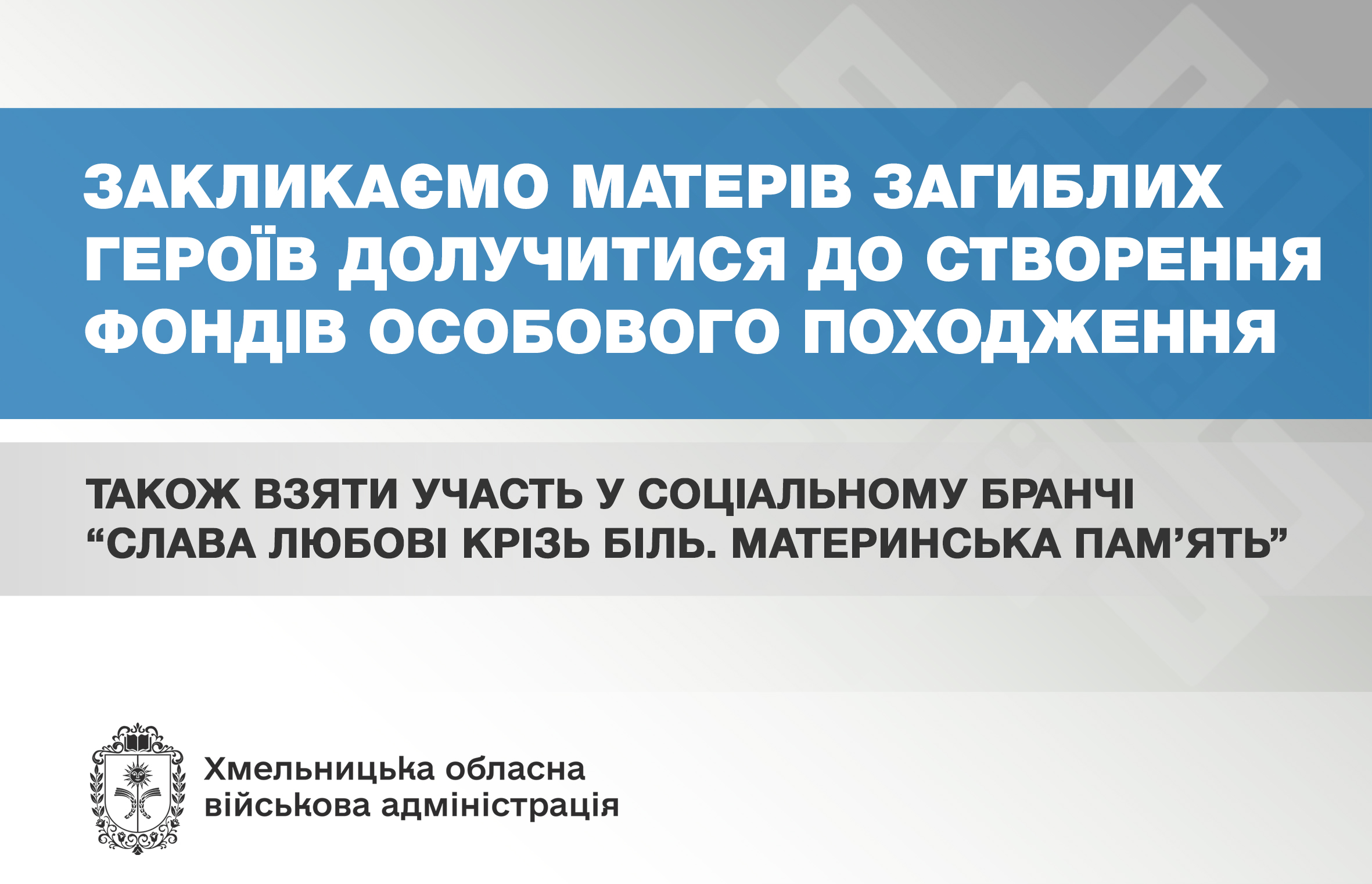 Ініціативне документування пам’яті про Героїв: збережімо правду разом