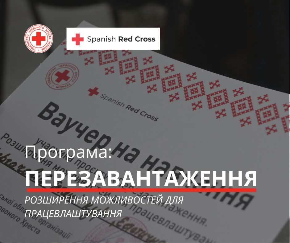 На Хмельниччині стартувала програма  Українського Червоного Хреста  “Reboot: Розширення можливостей для працевлаштування”