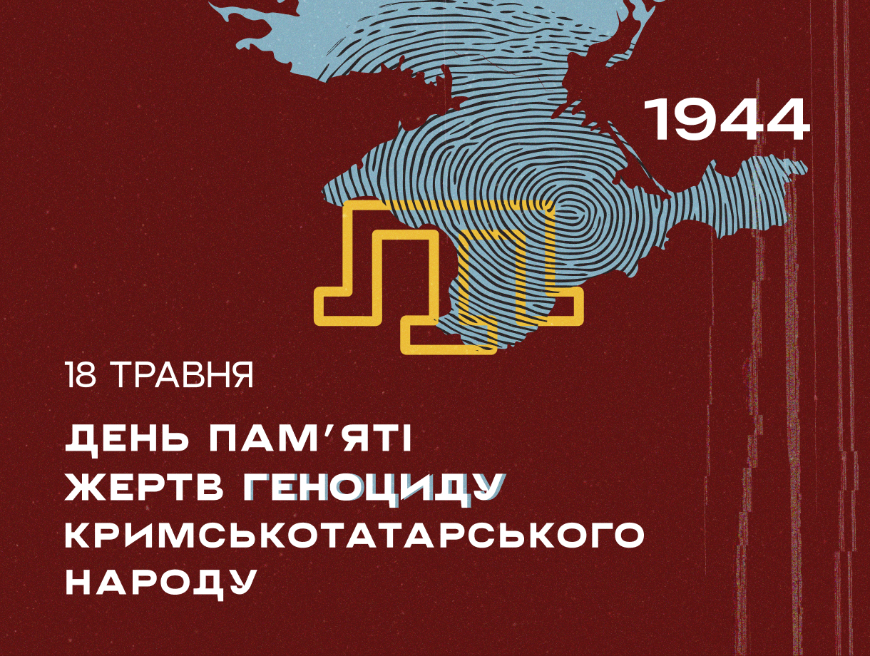 18 травня Україна вшановує День пам’яті жертв геноциду кримськотатарського народу