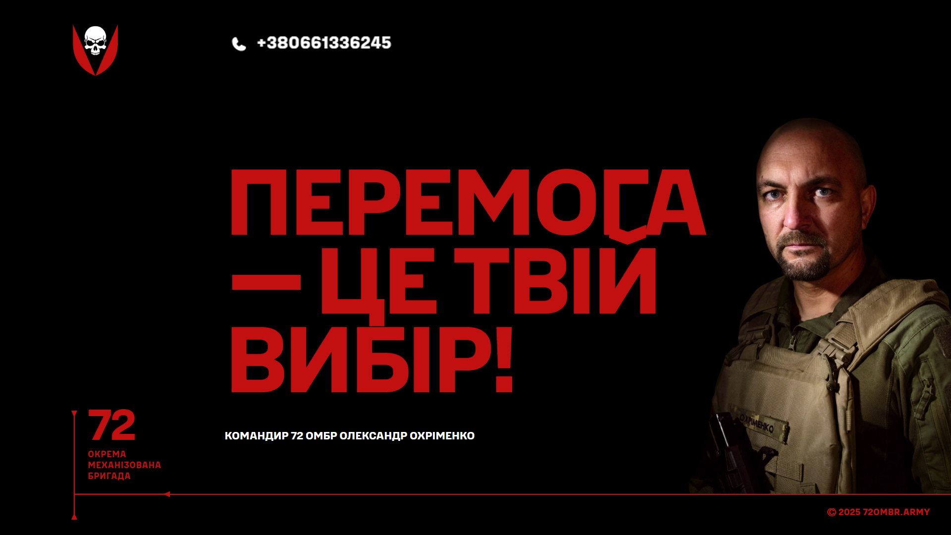 Нашу історію пишеш ти! Запрошуємо на військову службу у 72 ОМБр імені Чорних Запорожців