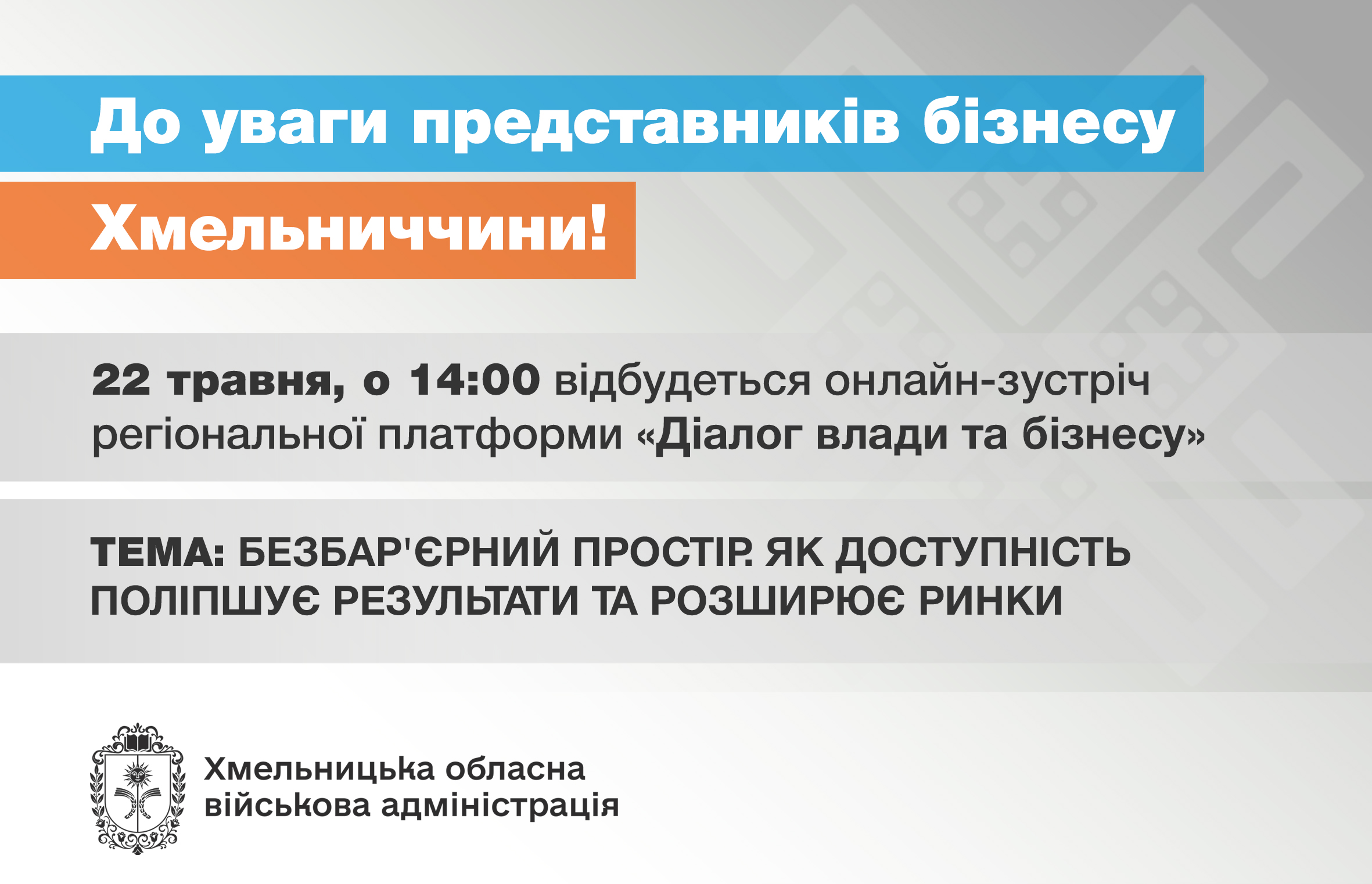 До уваги суб’єктів підприємницької діяльності!