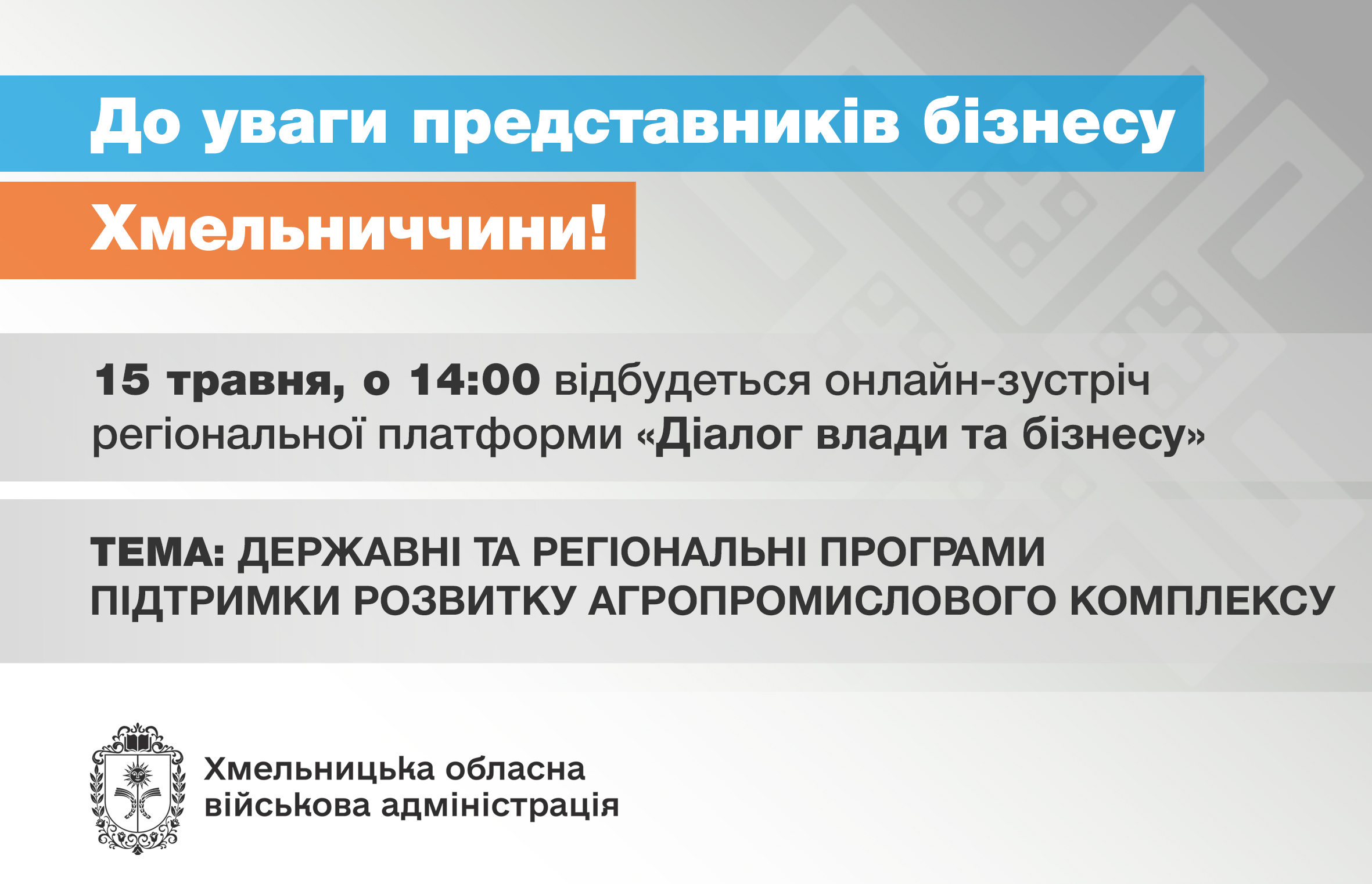 До уваги суб’єктів підприємницької діяльності!