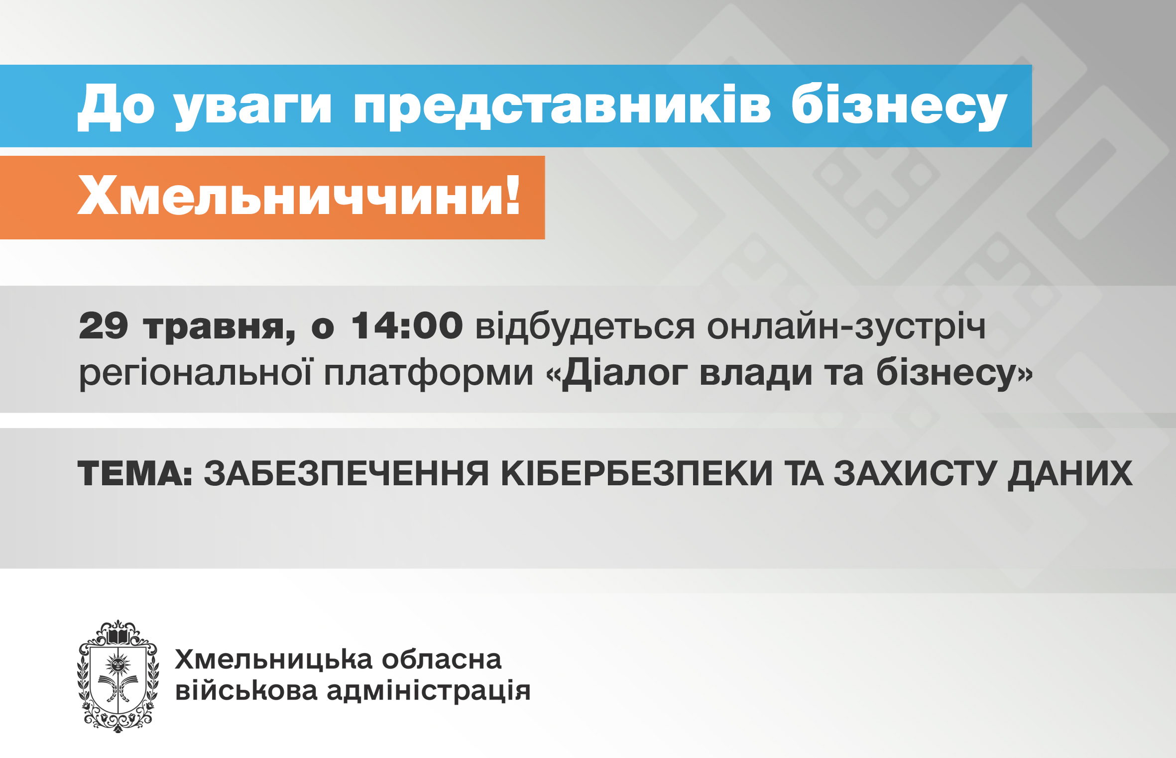 До уваги суб’єктів підприємницької діяльності та громадян!