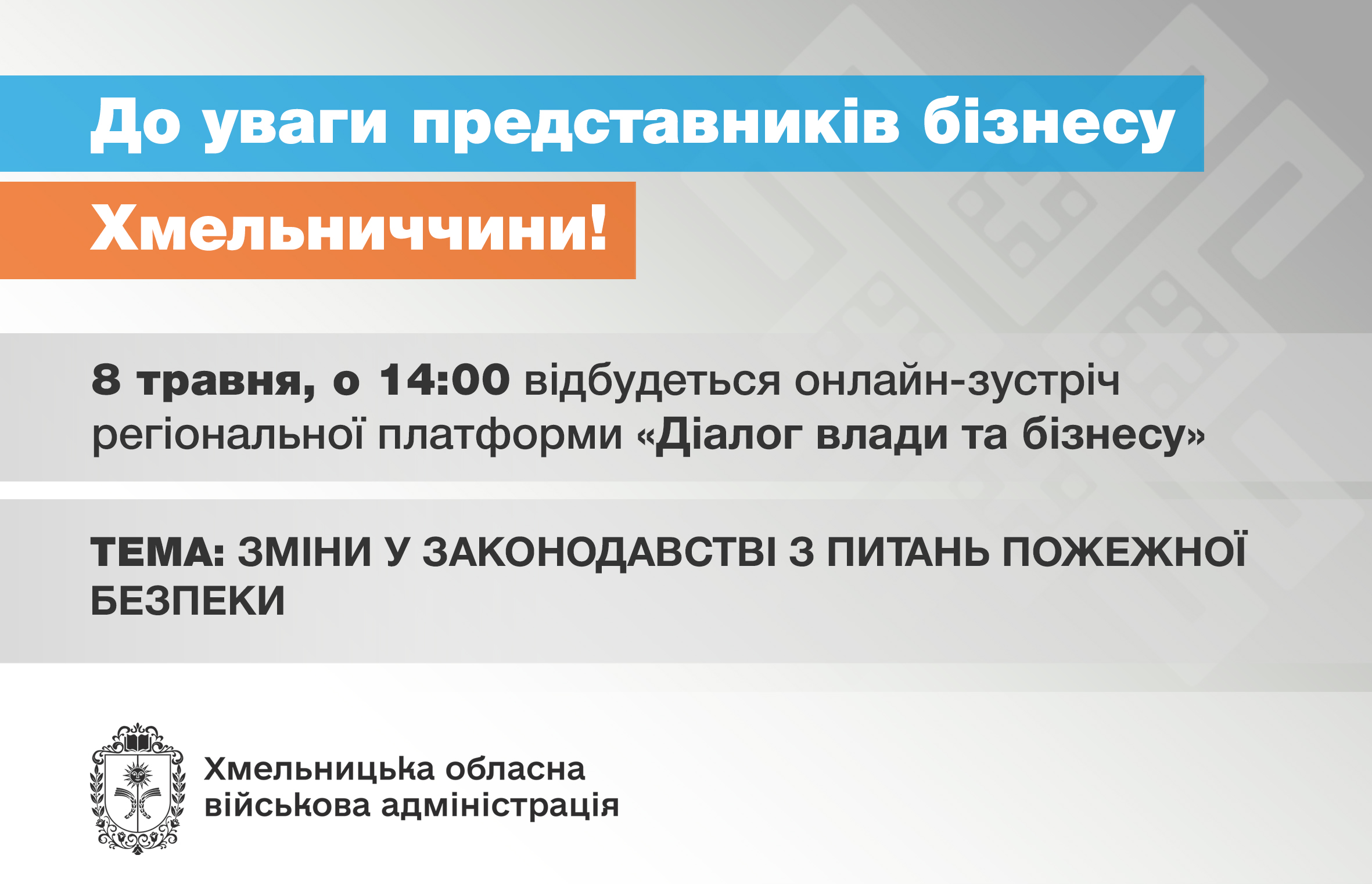 До уваги суб’єктів підприємницької діяльності!