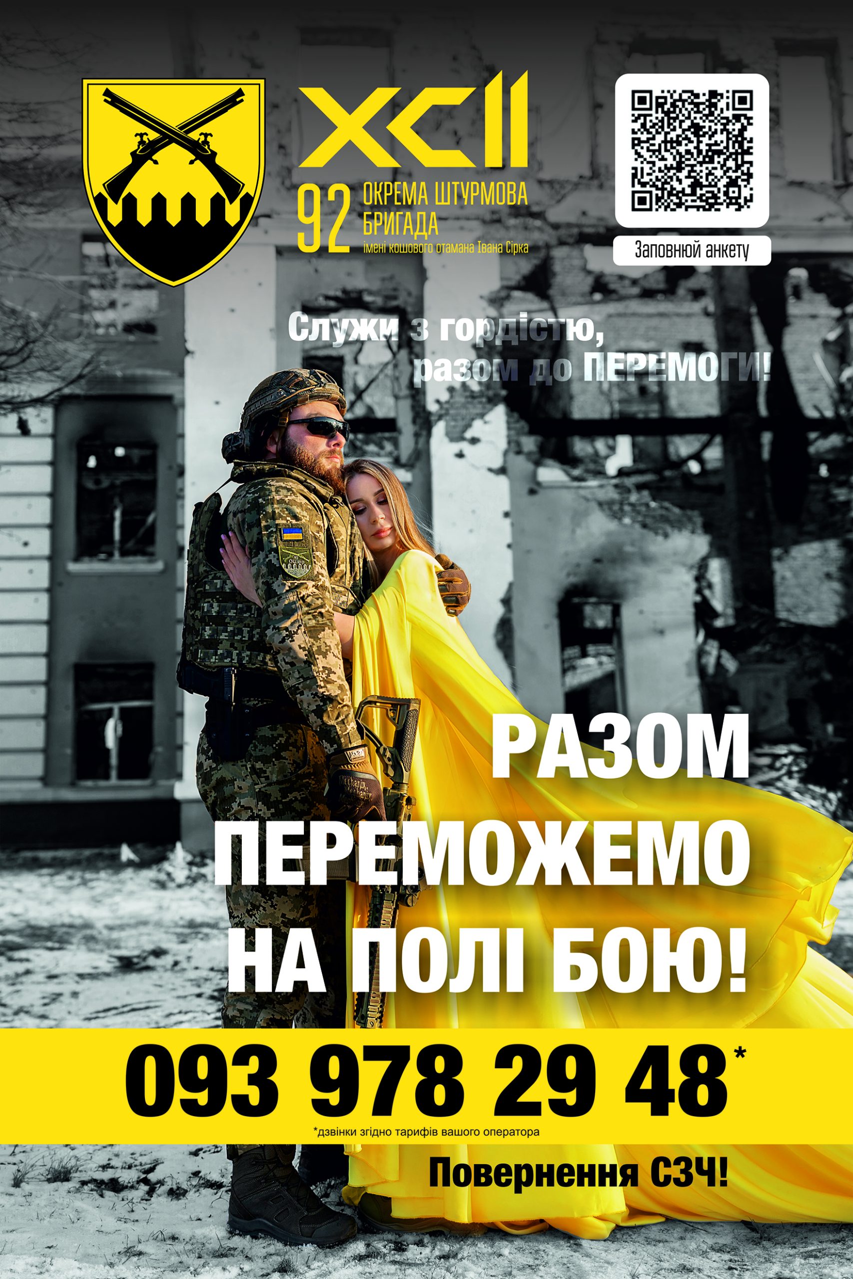 92 окрема штурмова бригада імені Сірка проводить набір до своїх лав