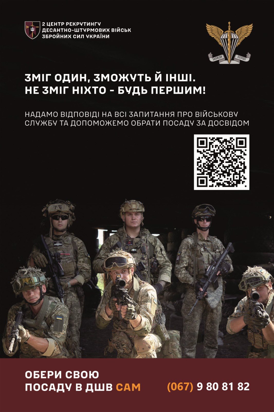 2 центр рекрутингу Десантно-штурмових військ Збройних Сил України
