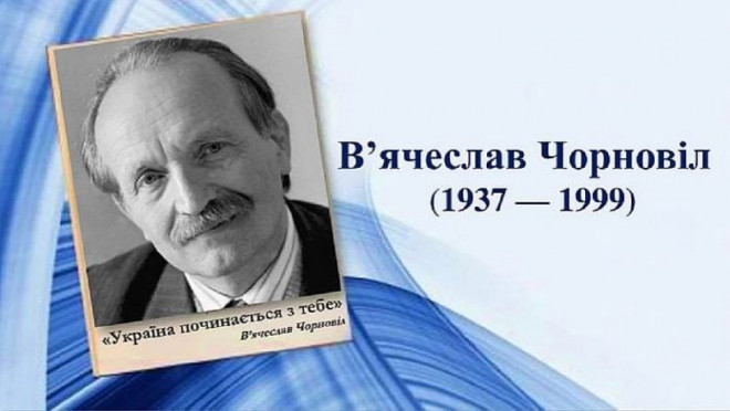 В Україні стартував прийом журналістських та публіцистичних матеріалів на здобуття Премії В’ячеслава Чорновола