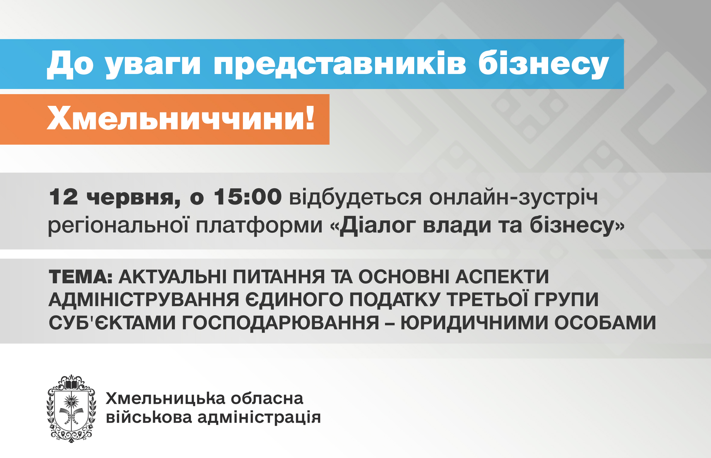 До уваги суб’єктів підприємницької діяльності!