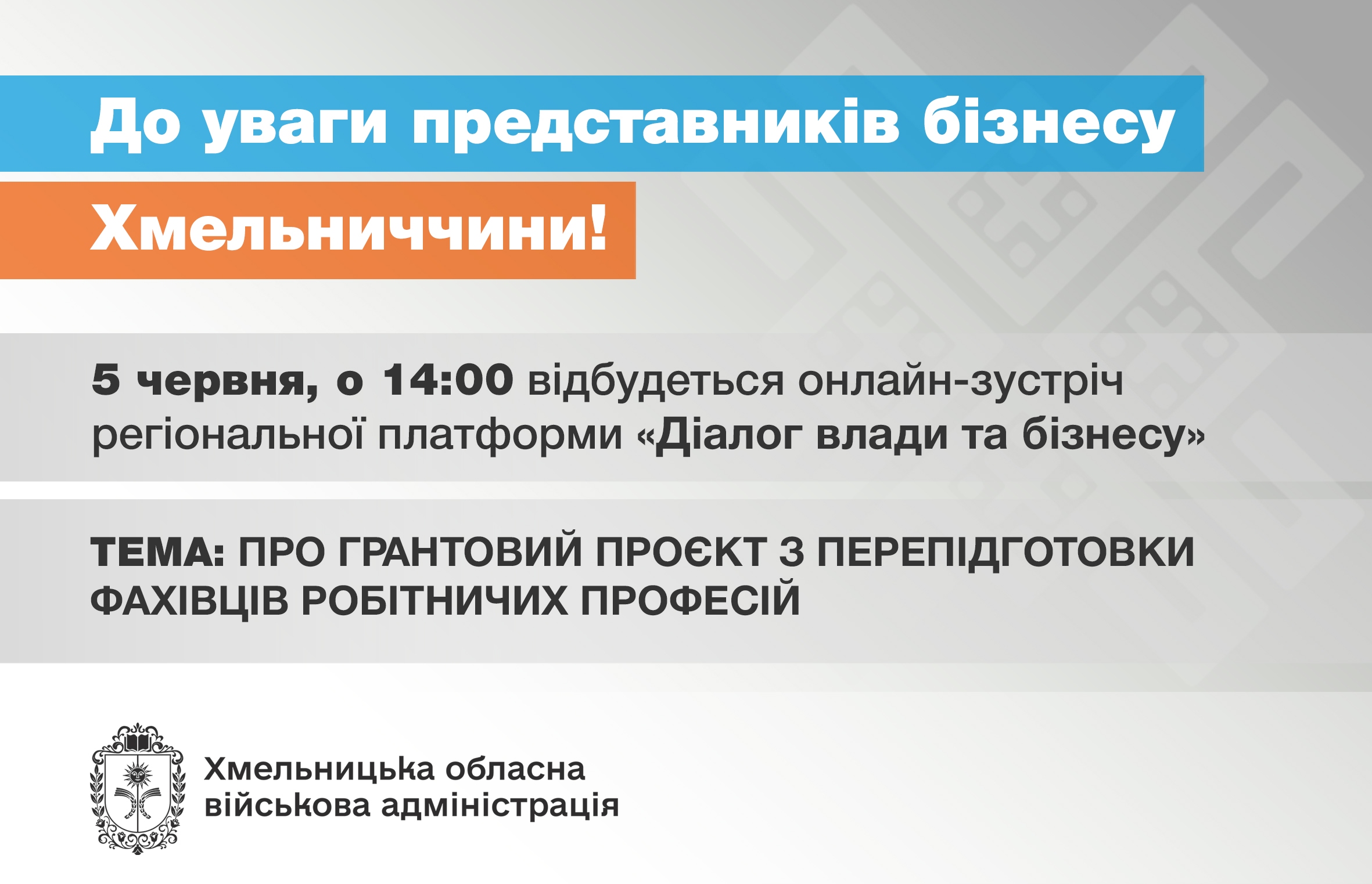 До уваги суб’єктів підприємницької діяльності та громадян!