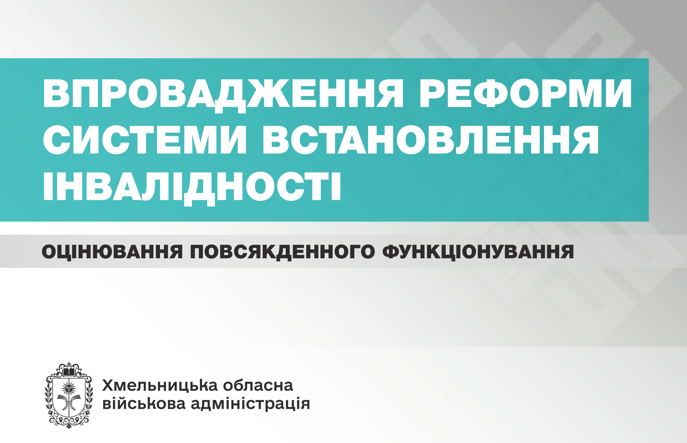 Додаткові обстеження під час оцінювання функціонування: що варто знати