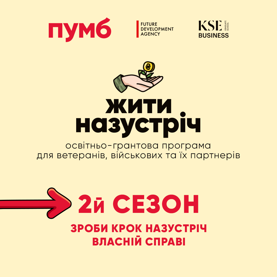 Освітньо-грантова програма для розвитку ветеранського бізнесу «Жити назустріч»:  Акселератор та грант до 1 млн грн для ветеранів на навчання та масштабування бізнесу