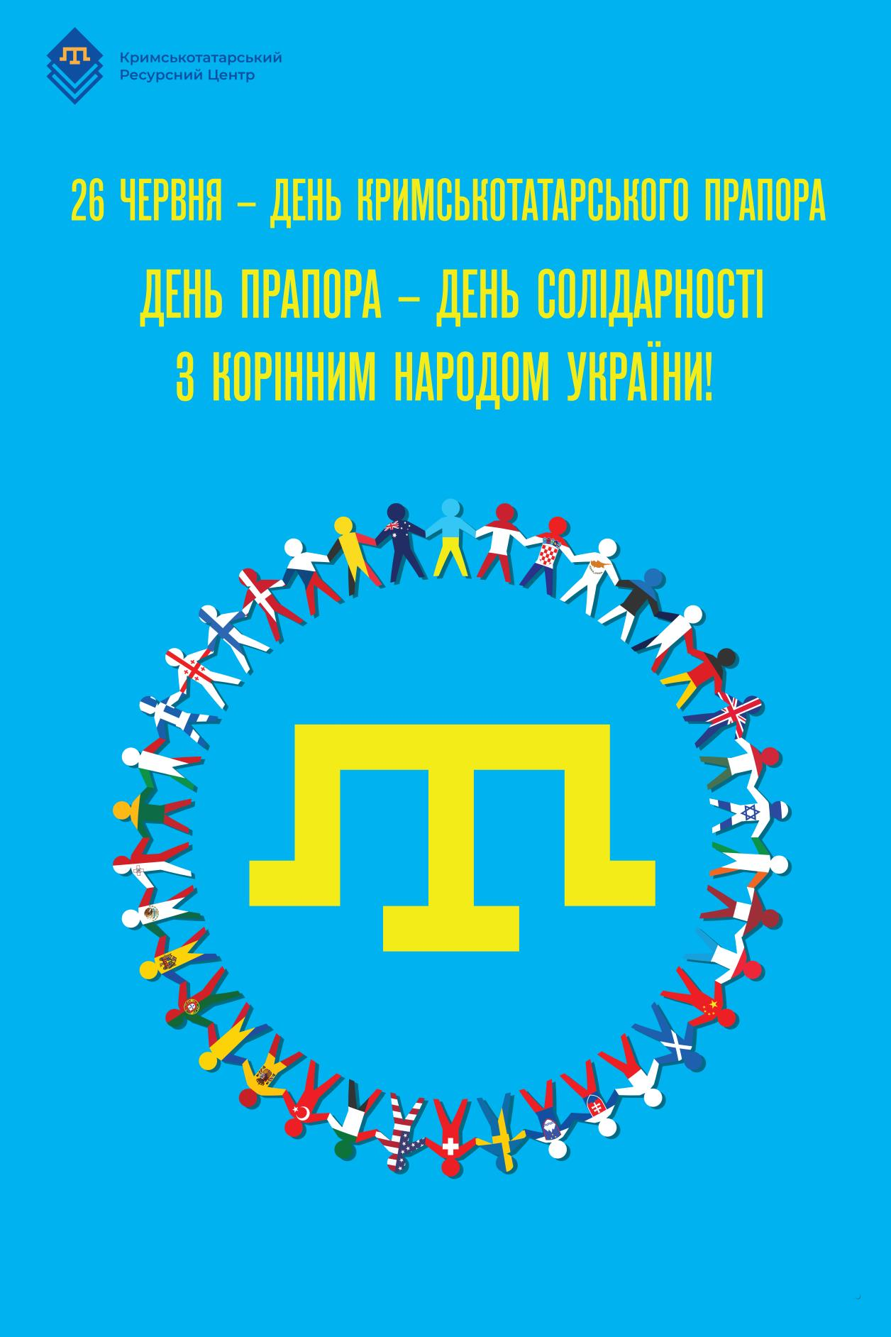 26 червня – День кримськотатарського прапора