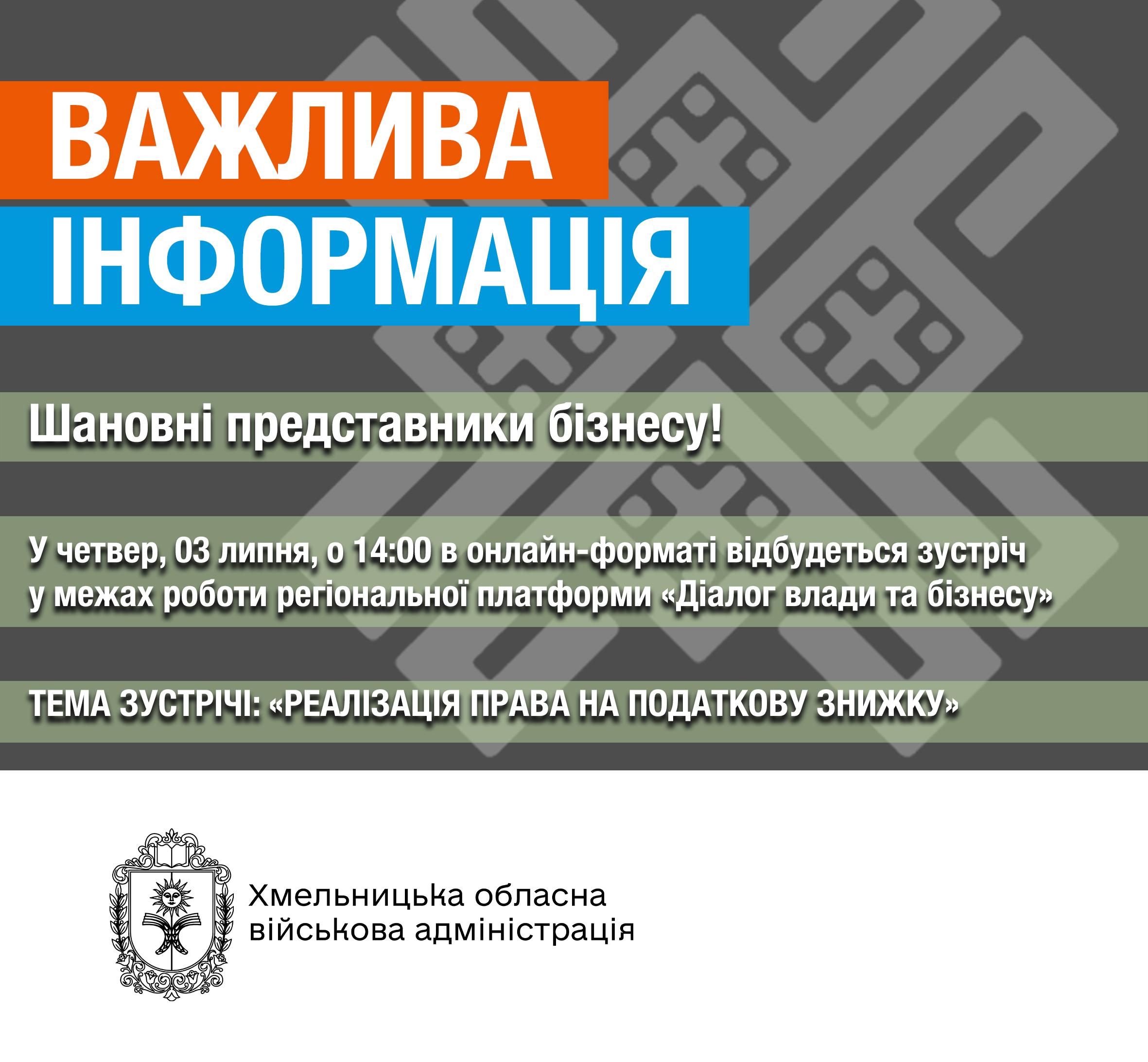 До уваги суб’єктів підприємницької діяльності та громадян!