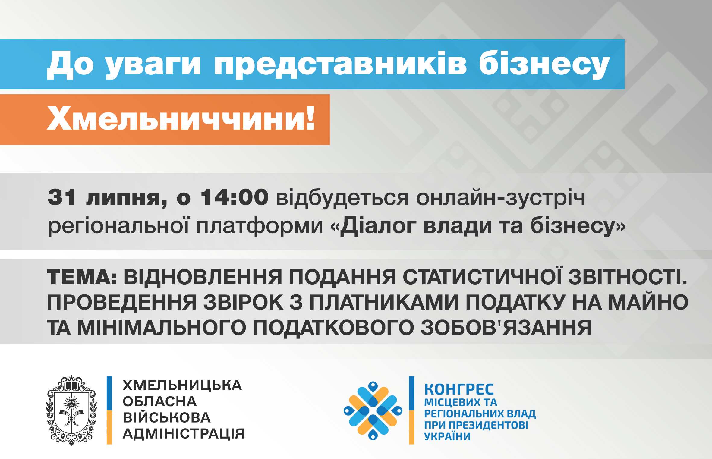 До уваги суб’єктів підприємницької діяльності та громадян!