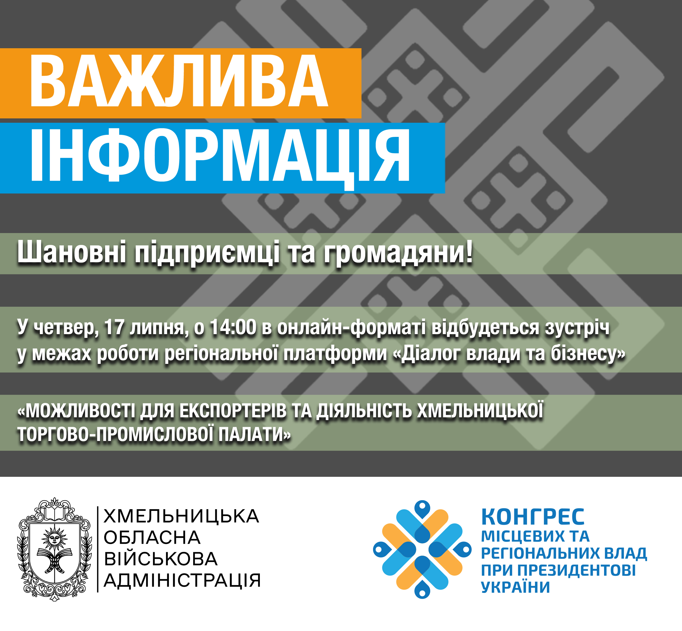 До уваги суб’єктів підприємницької діяльності та громадян!