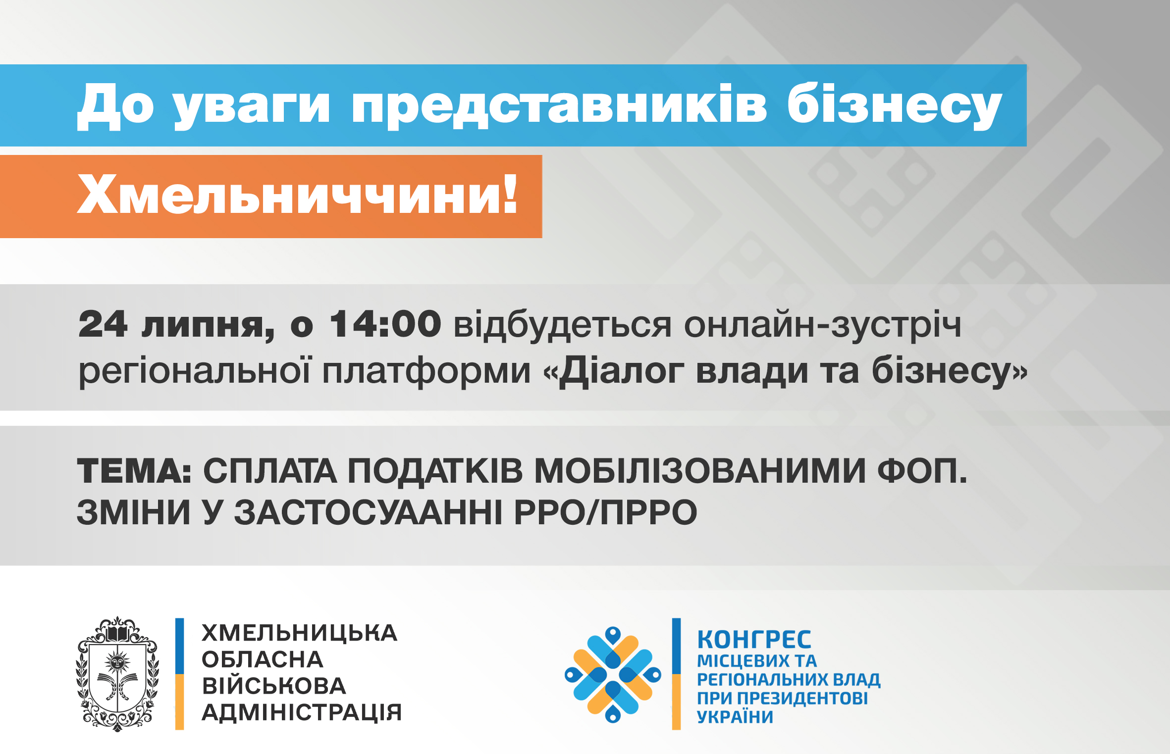 До уваги суб’єктів підприємницької діяльності та громадян!