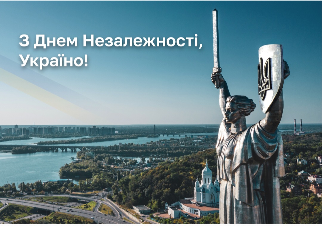 З Днем Незалежності, Україно!