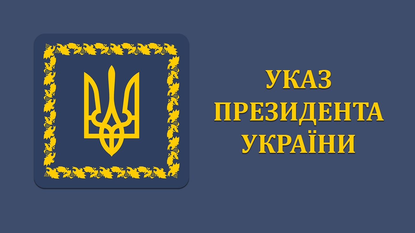 Президент України Володимир Зеленський відзначив визначних мешканців Хмельниччини