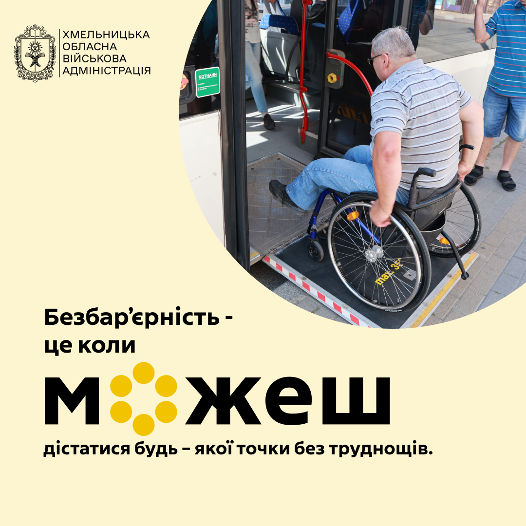 Новий автобус на маршруті: комфорт і доступність для всіх