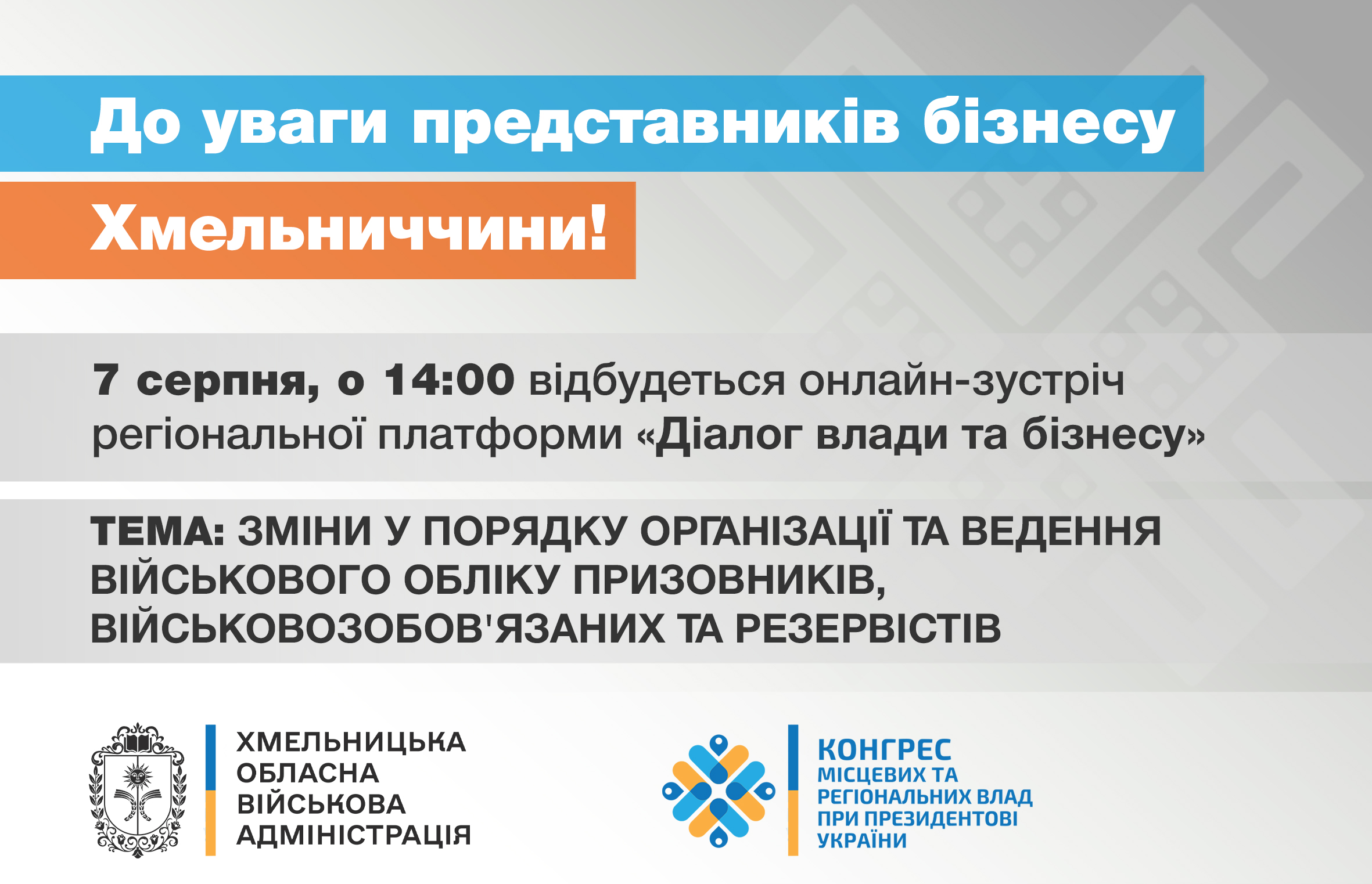 До уваги підприємств, установ, організацій!