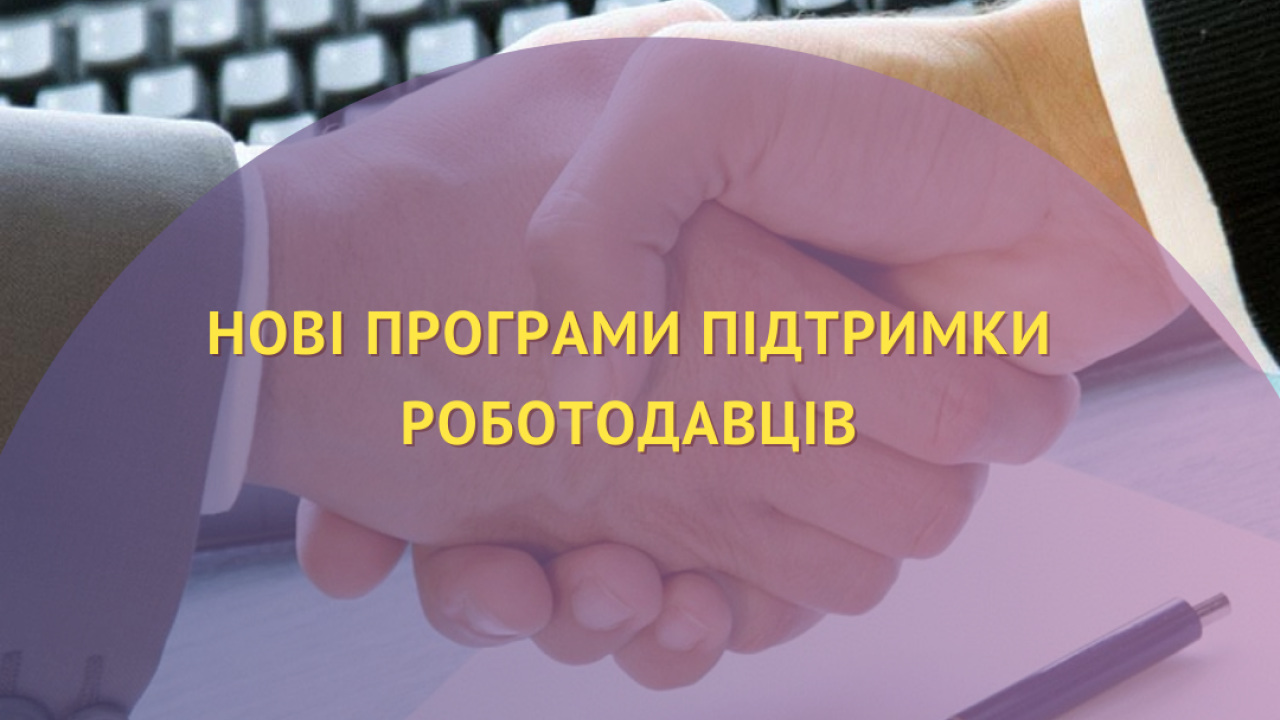 На Хмельниччині роботодавцям виплатили 11,5 млн гривень за працевлаштування внутрішньо переміщених осіб