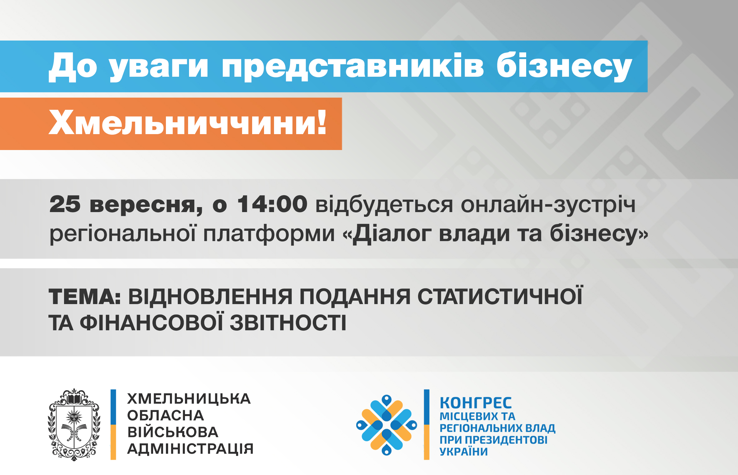 До уваги керівників підприємств, установ та організацій!