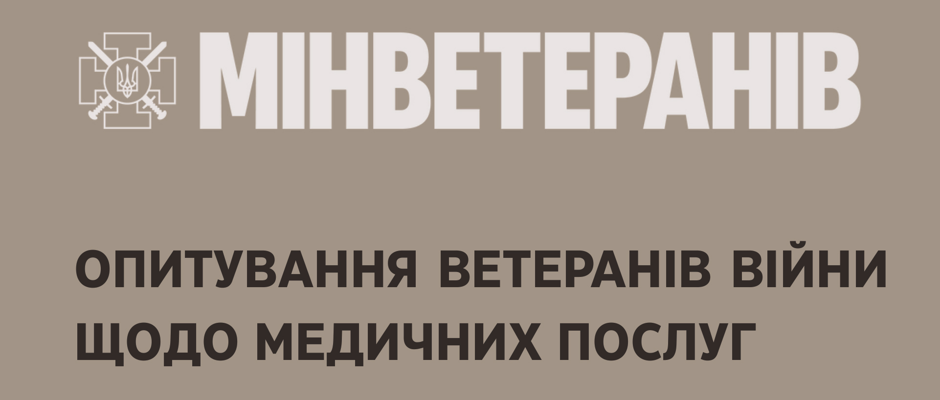 Ветеранів Хмельниччини запрошують взяти участь в опитуванні