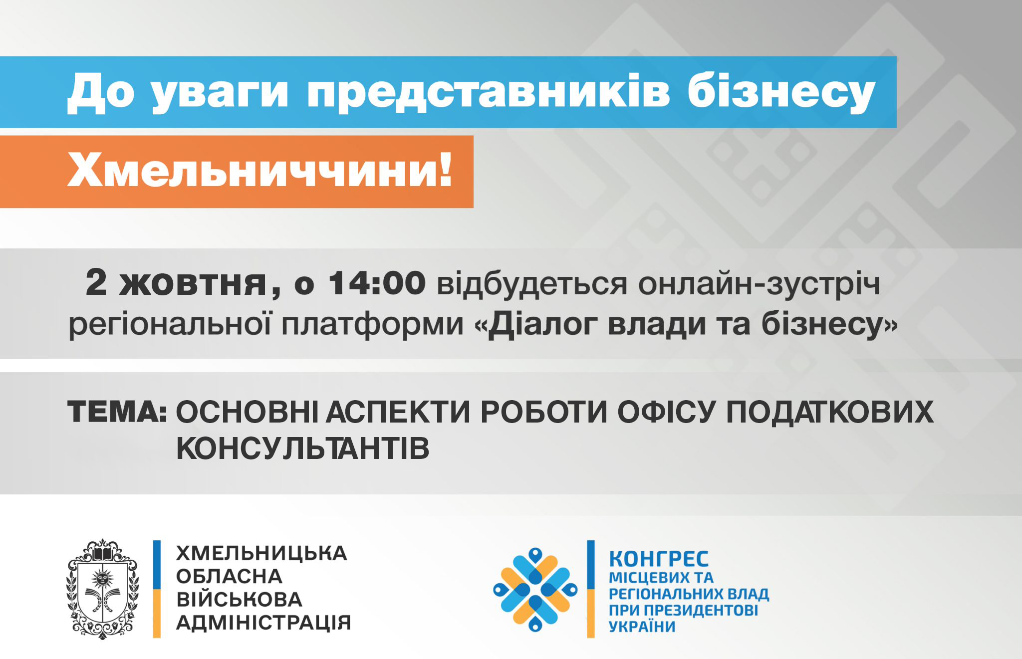 До уваги суб’єктів підприємницької діяльності!