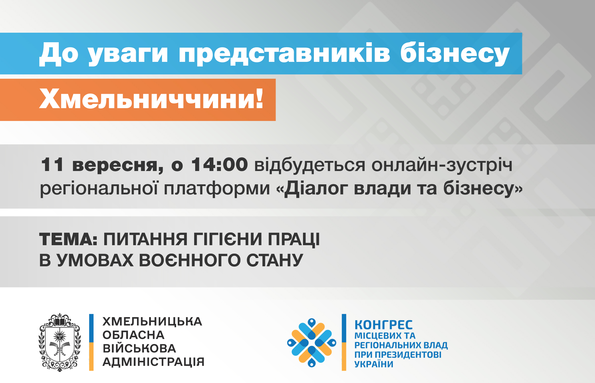 До уваги суб’єктів підприємницької діяльності!