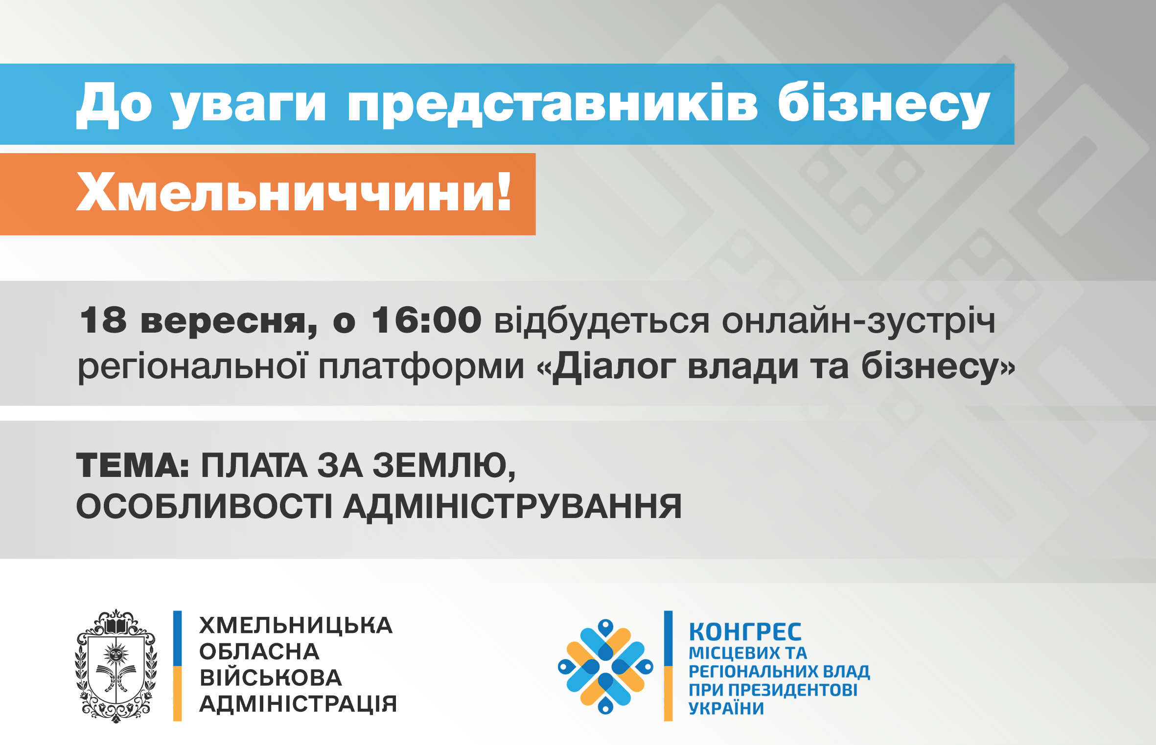 До уваги суб’єктів підприємницької діяльності!
