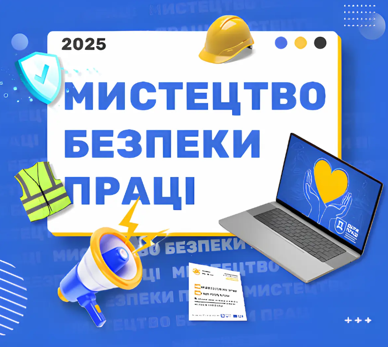 Конкурс з нагоди Дня охорони праці «Мистецтво безпеки праці»: розпочато голосування