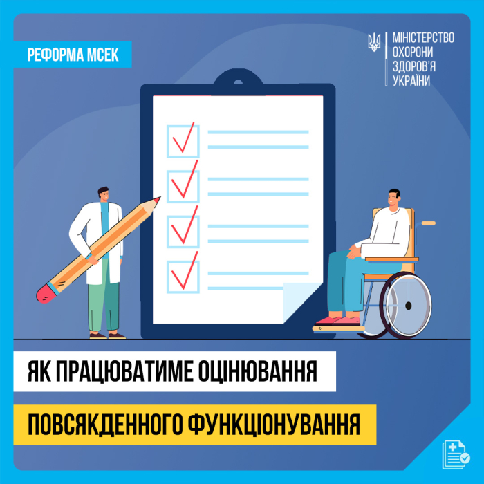 Оцінювання повсякденного функціонування особи: як працює нова система, її процеси та форми