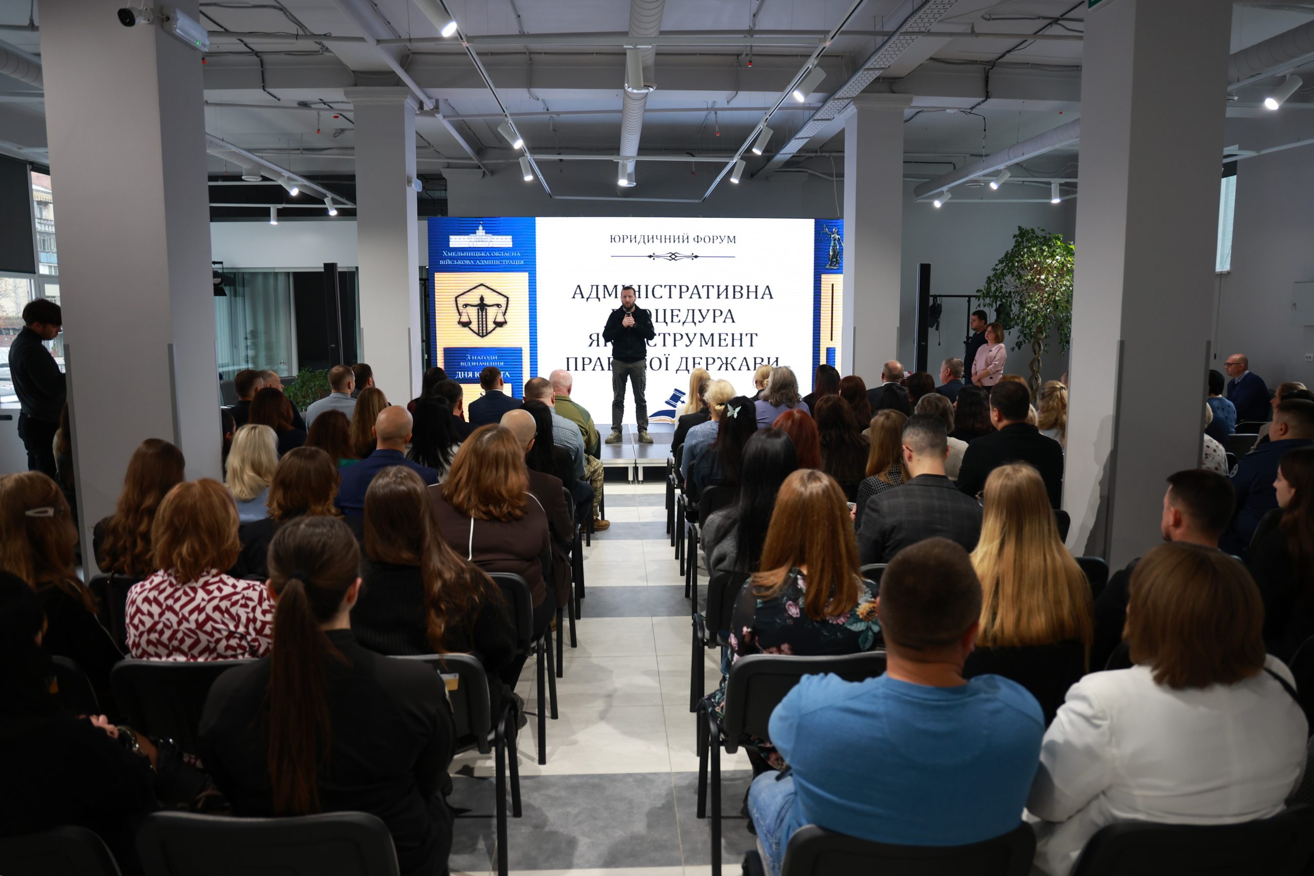 На Хмельниччині відбувся юридичний форум: обговорили роль адміністративної процедури у зміцненні правової держави