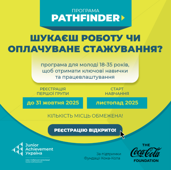 Pathfinder: ініціатива, спрямована на рекваліфікацію й подолання бар’єрів на ринку праці для швидкого працевлаштування молоді в україні
