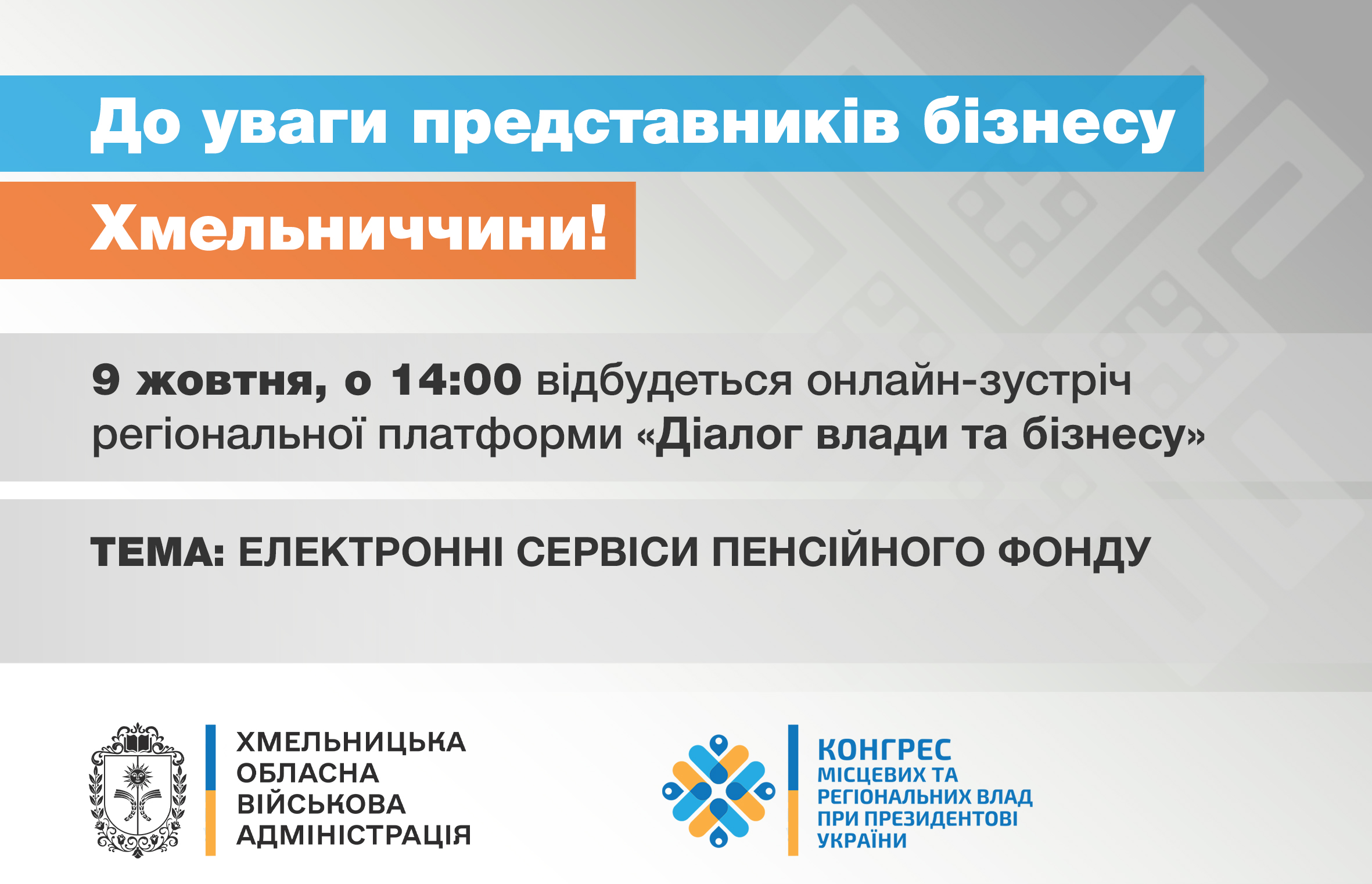 До уваги суб’єктів підприємницької діяльності та громадян!