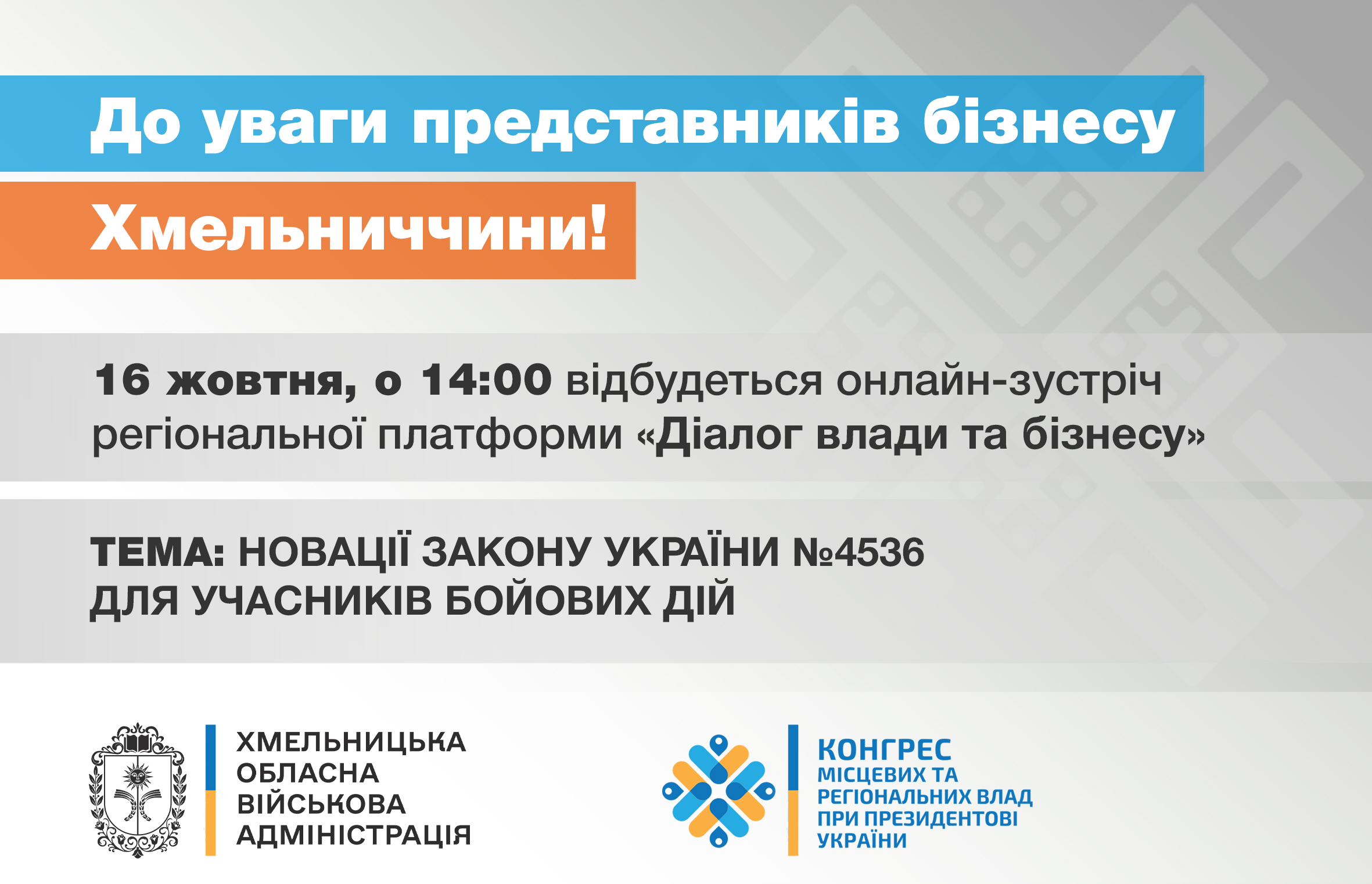 До уваги суб’єктів підприємницької діяльності та громадян!