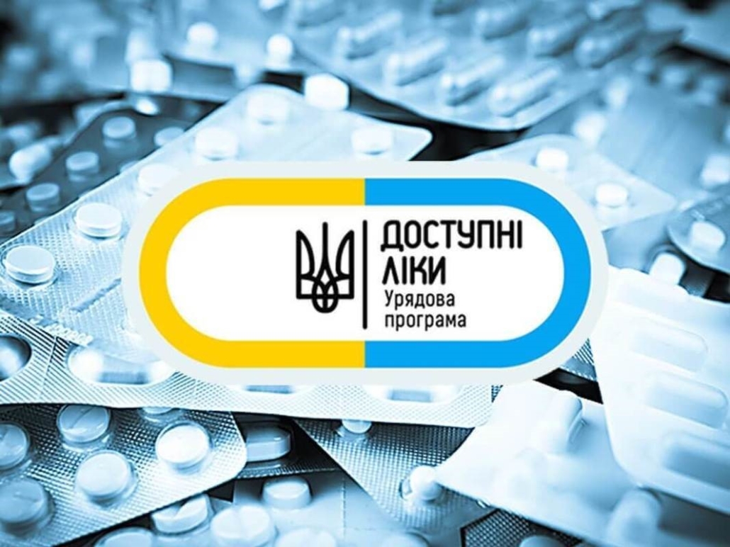 «Доступні ліки» поповнилися новими лікарськими засобами — що увійшло до оновленого переліку