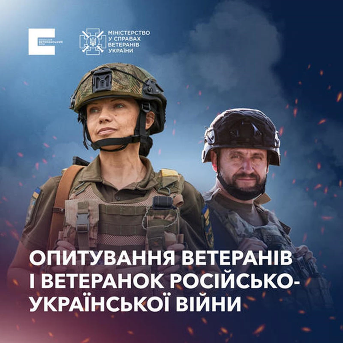 Опитування для ветеранів і ветеранок, які повністю або частково втратили зір
