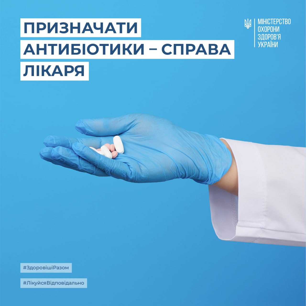 З 18 до 24 листопада — Всесвітній тиждень підвищення обізнаності про проблему стійкості до антимікробних препаратів